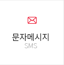문자 메세지 상담하기
